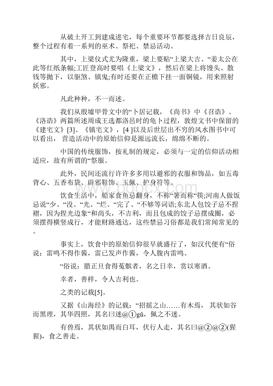 中国传统文化有哪些内涵和特征.docx_第3页