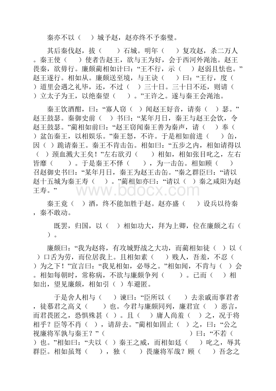 挖孔训练必修四文言文.docx_第3页