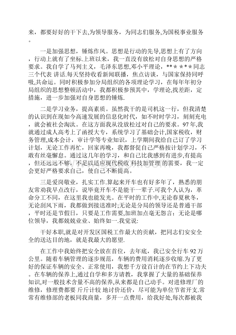 整理铁路火车司机个人工作总结范文.docx_第2页