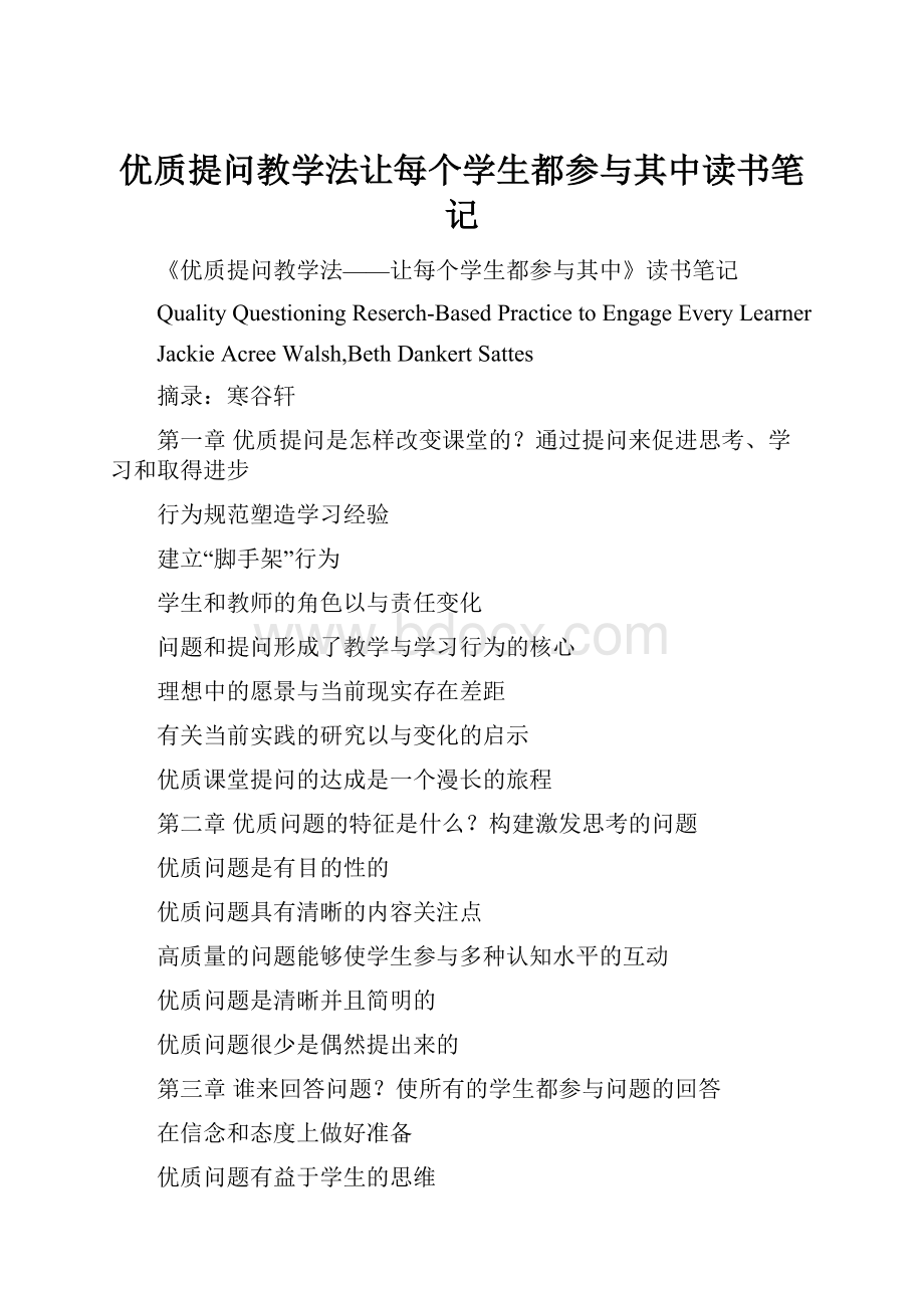 优质提问教学法让每个学生都参与其中读书笔记.docx_第1页