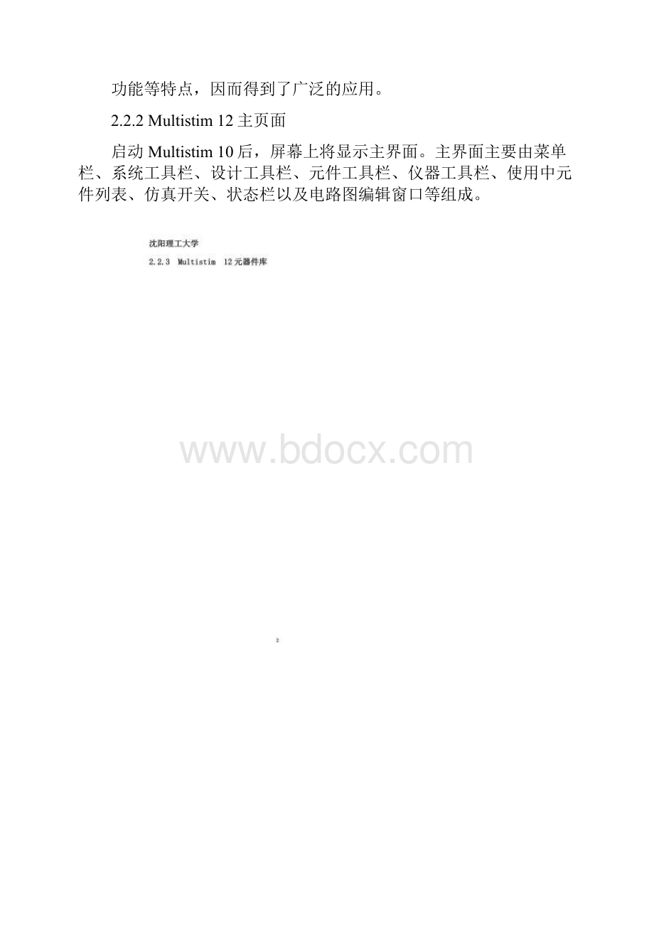 课设单相桥式整流电容滤波电路 完成版.docx_第2页