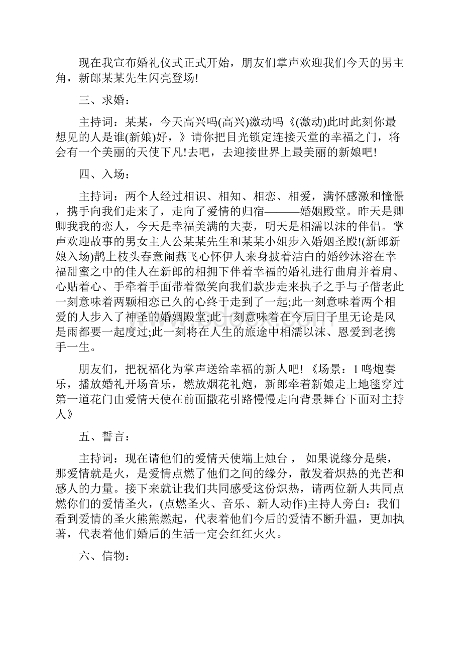 唯美婚礼主持词婚礼主持词大全最新.docx_第2页