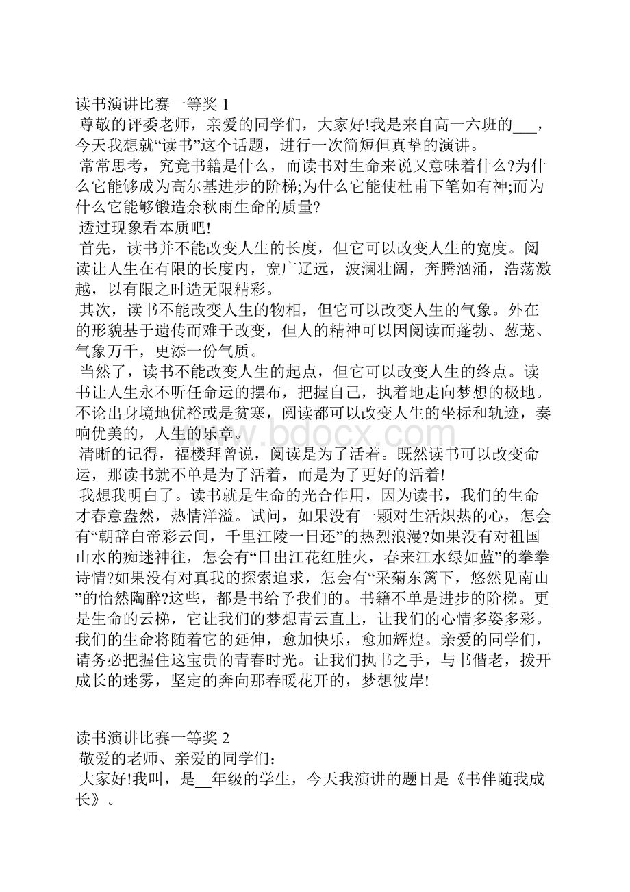 读书演讲比赛一等奖.docx_第2页