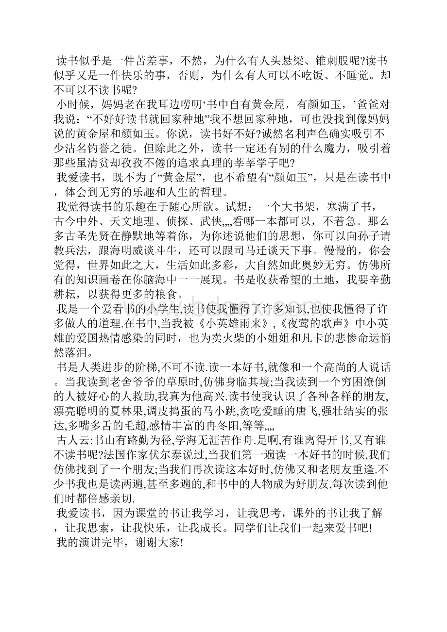 读书演讲比赛一等奖.docx_第3页