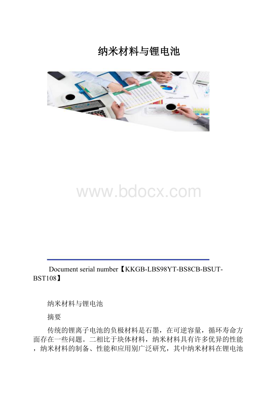 纳米材料与锂电池.docx_第1页