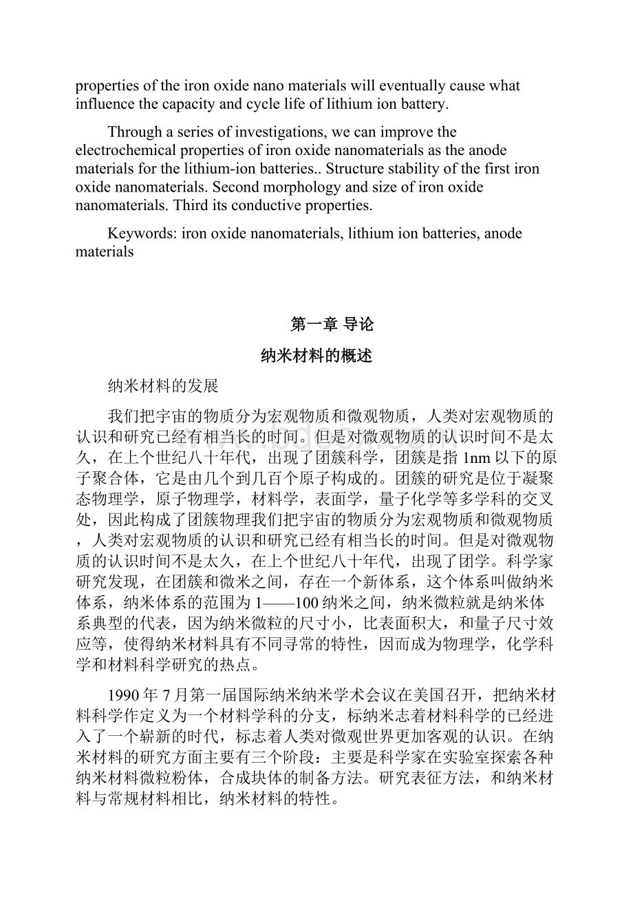 纳米材料与锂电池.docx_第3页