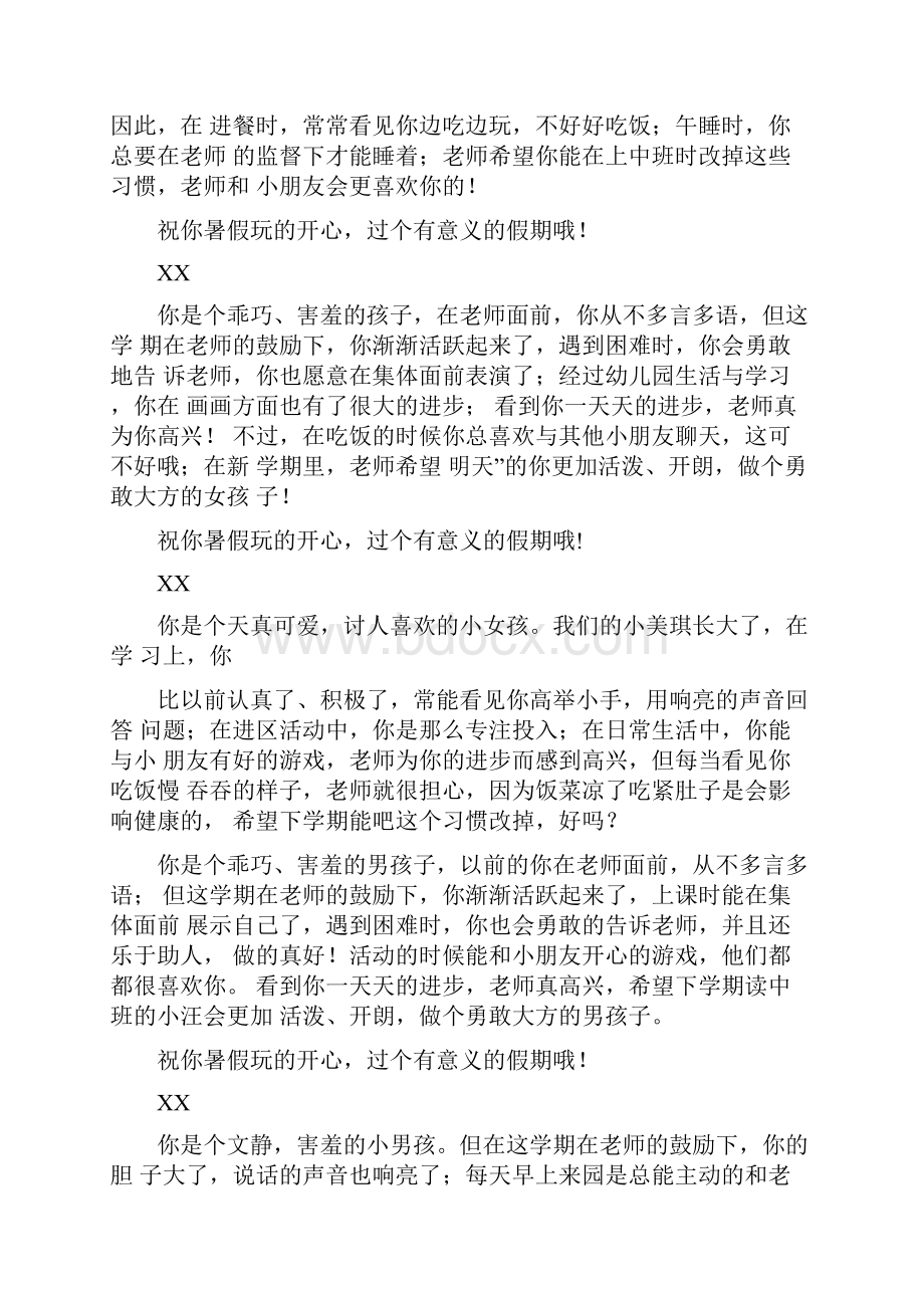 评语大全之小班下学期结束评语.docx_第2页