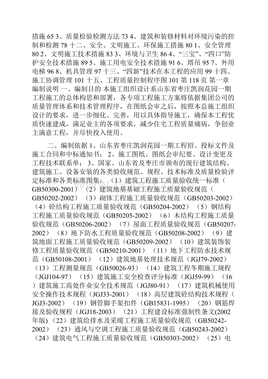 花园小区住宅商业楼群施工组织设施工组织设计.docx_第2页