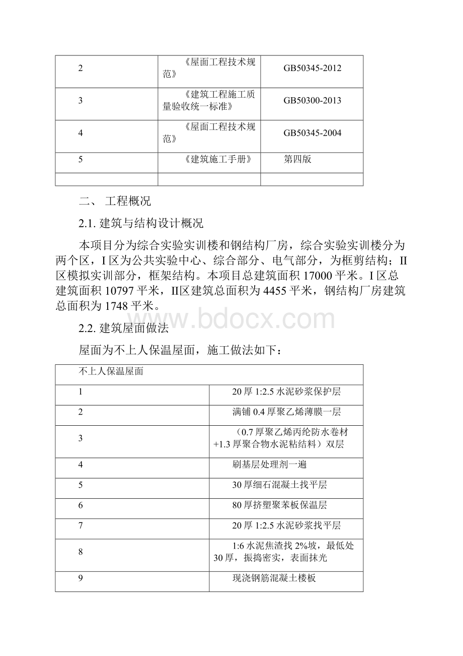 屋面工程施工方案95311.docx_第2页