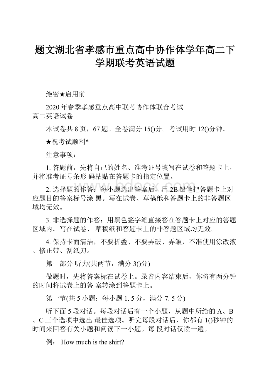 题文湖北省孝感市重点高中协作体学年高二下学期联考英语试题.docx_第1页