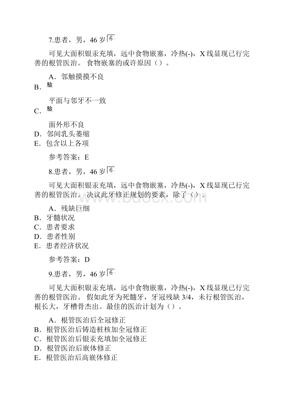 湖南口腔助理医师考试真题卷7.docx_第3页