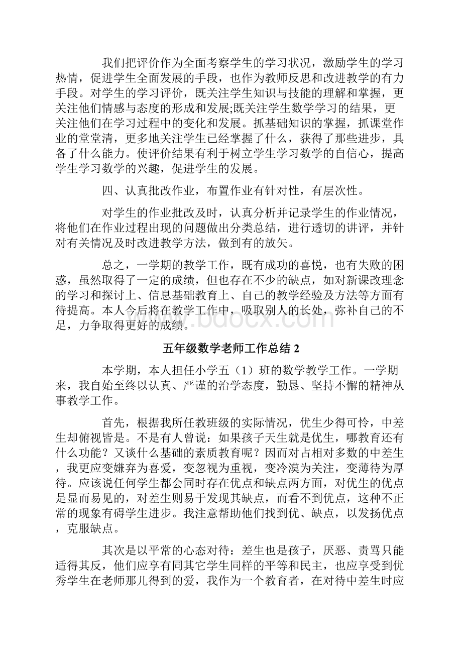 五年级数学老师工作总结精选5篇.docx_第2页