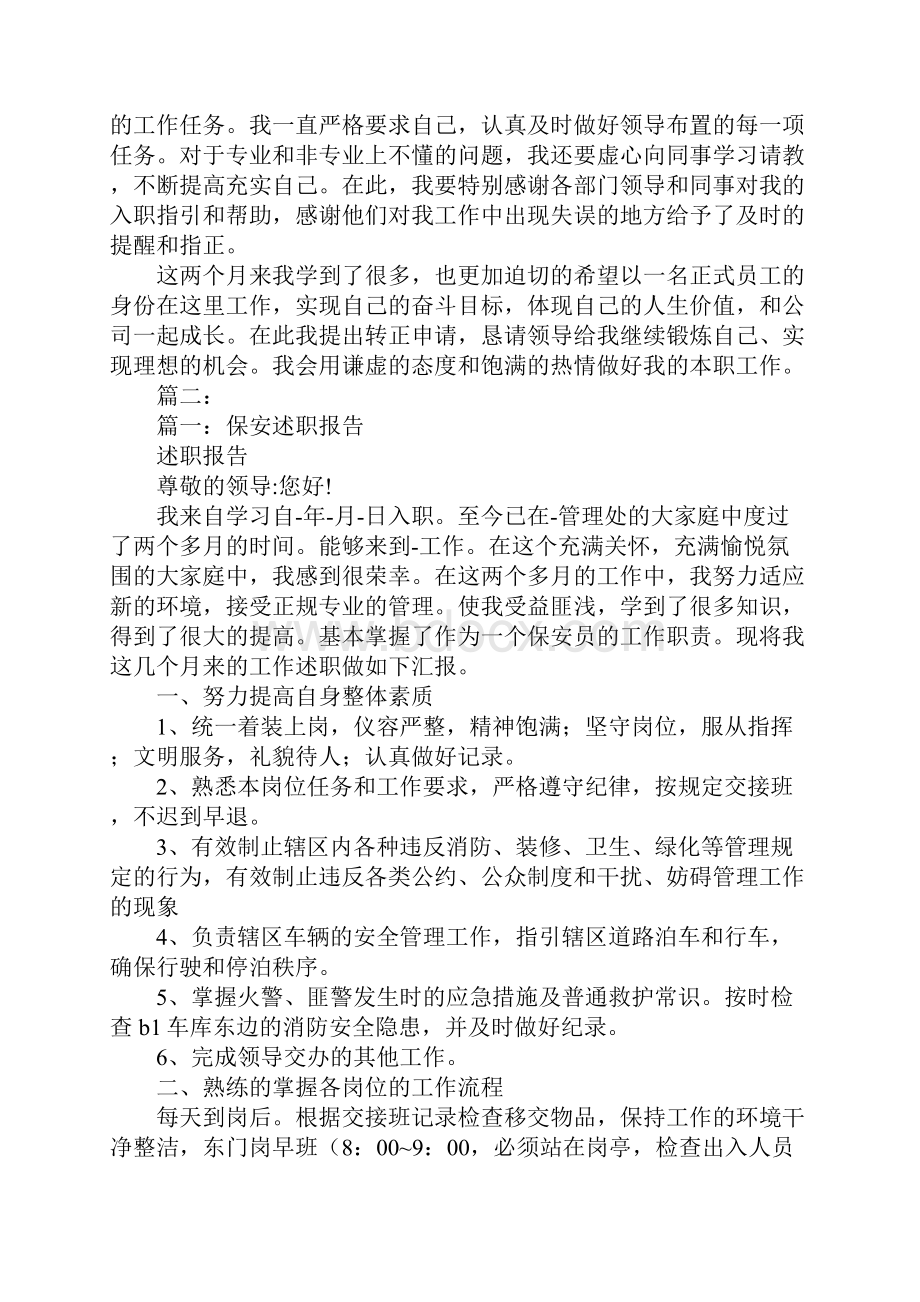 保安员述职报告.docx_第2页