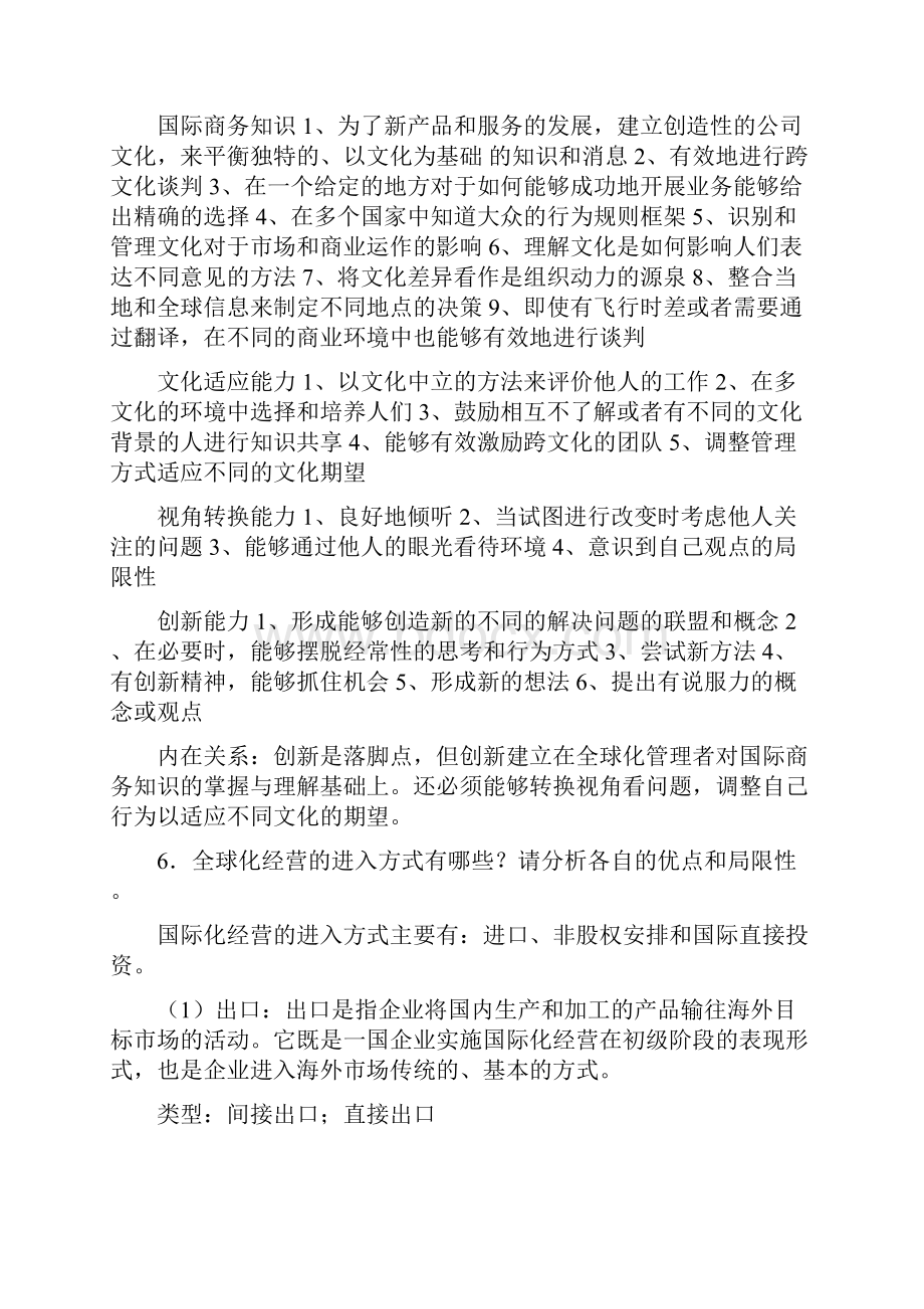 管理学具体含义.docx_第3页