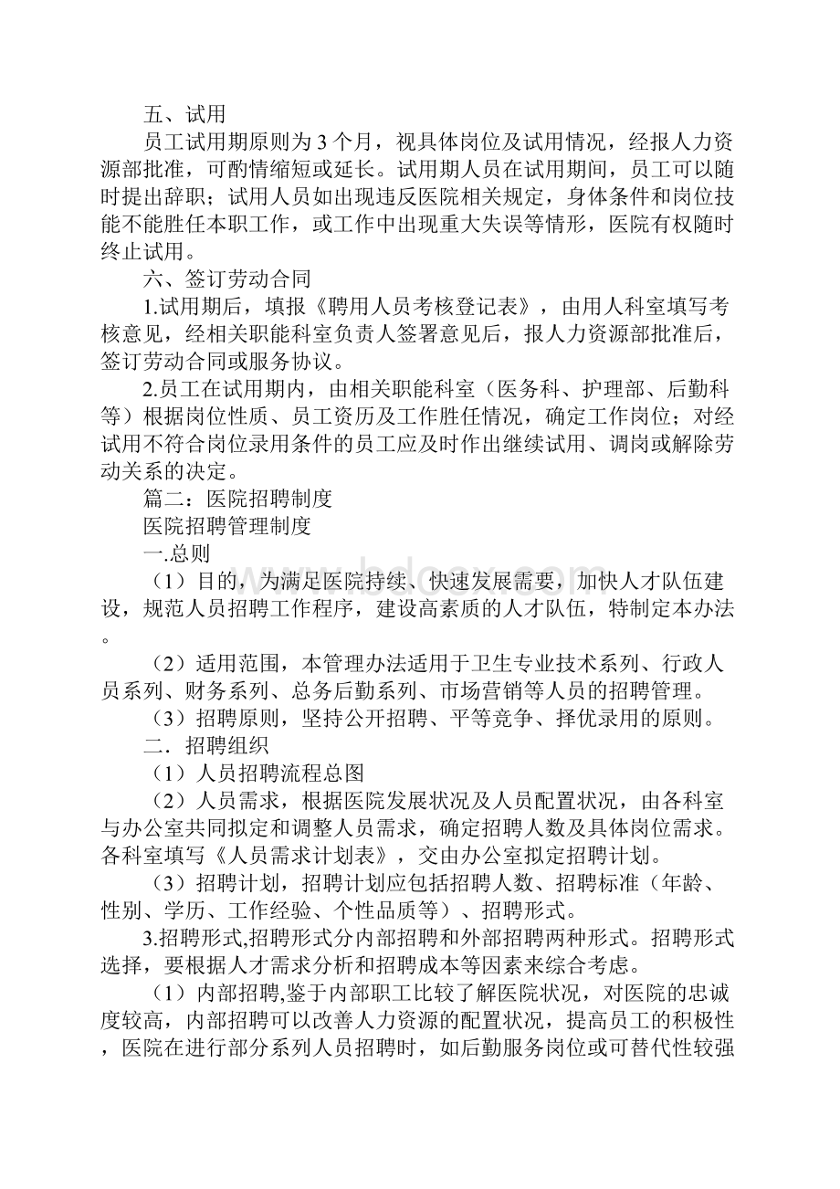 医院行政人员招聘.docx_第2页