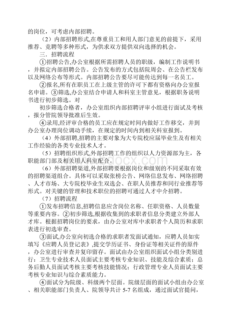 医院行政人员招聘.docx_第3页