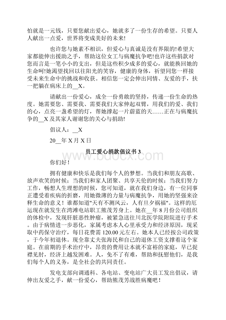 员工爱心捐款倡议书.docx_第3页