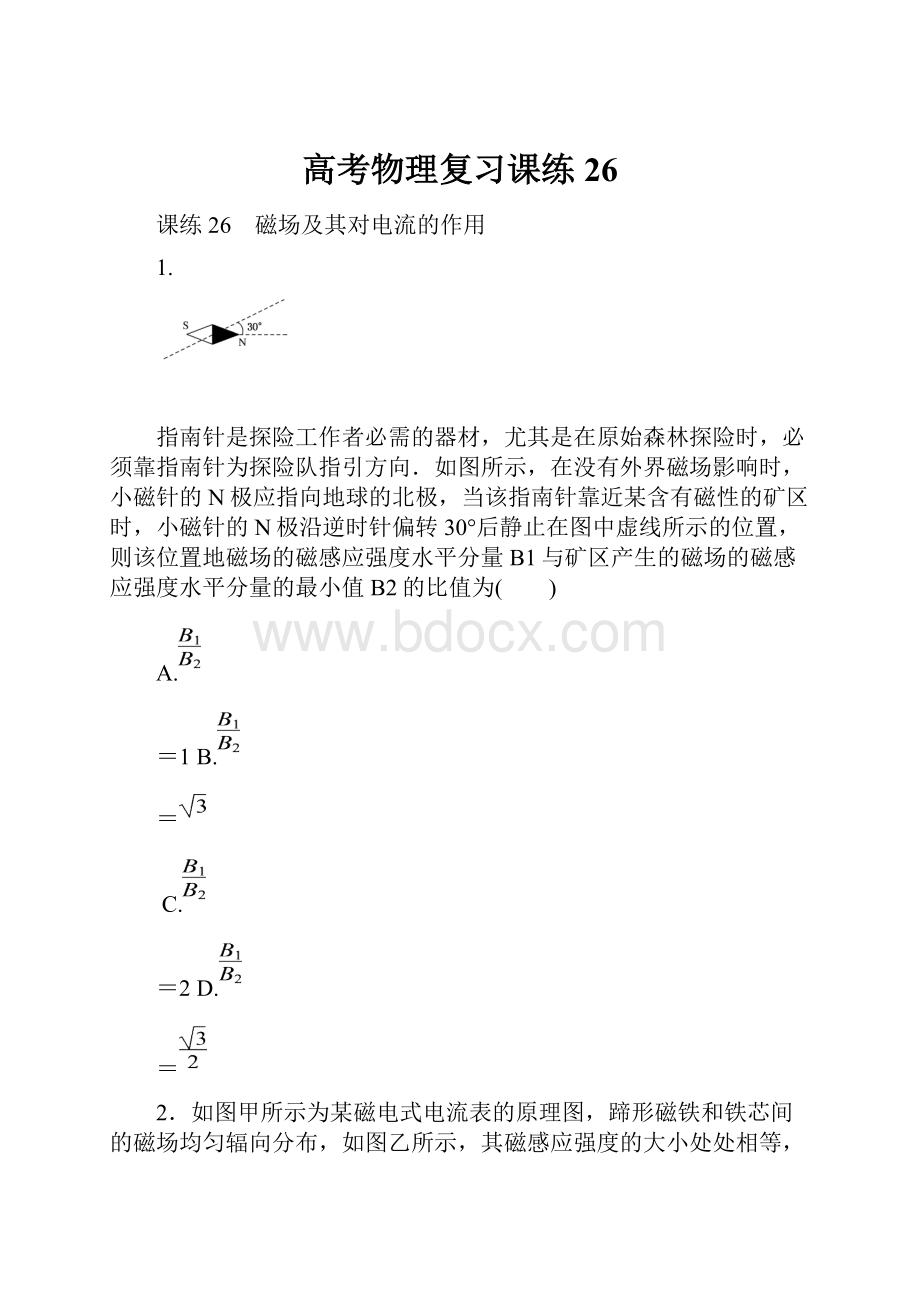 高考物理复习课练26.docx_第1页