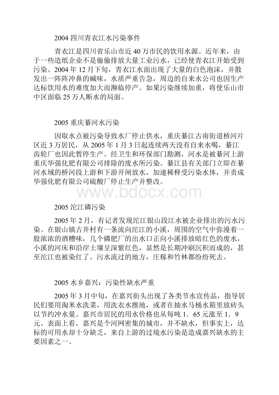 近年中国部分重大水污染事件回顾.docx_第3页