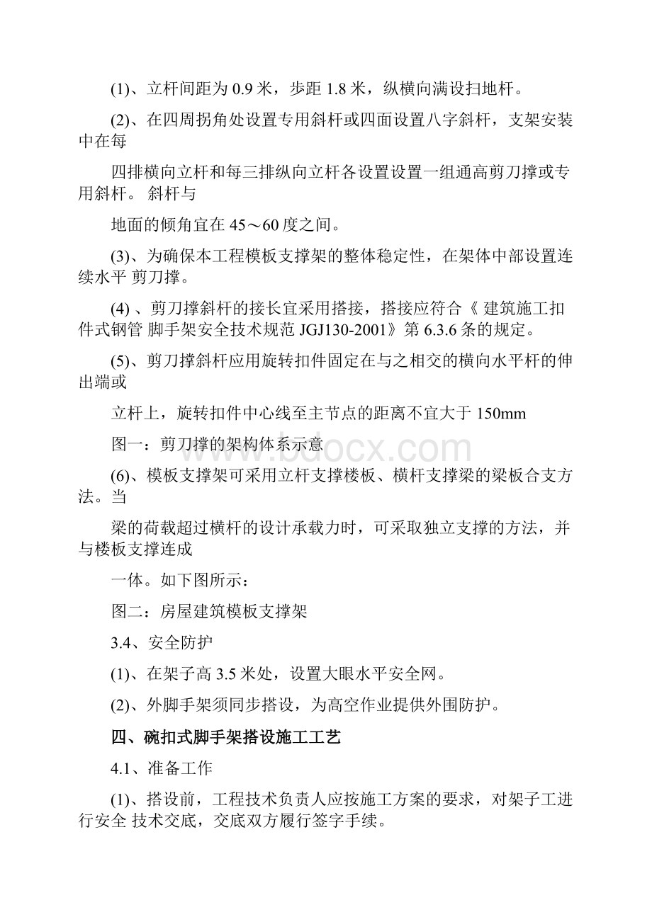 碗扣式模板支撑架施工方案.docx_第3页