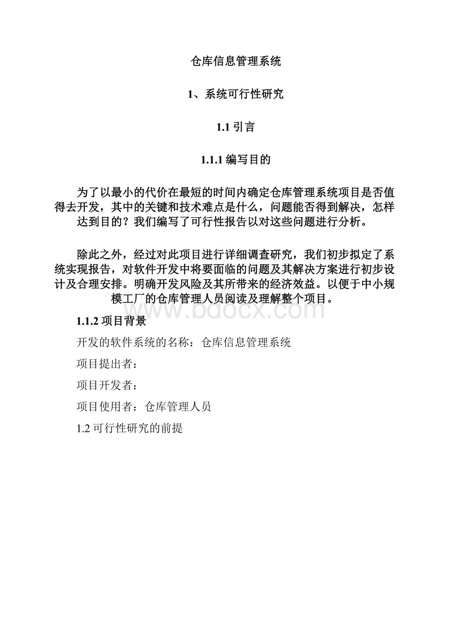 仓库管理系统课程设计报告.docx_第2页