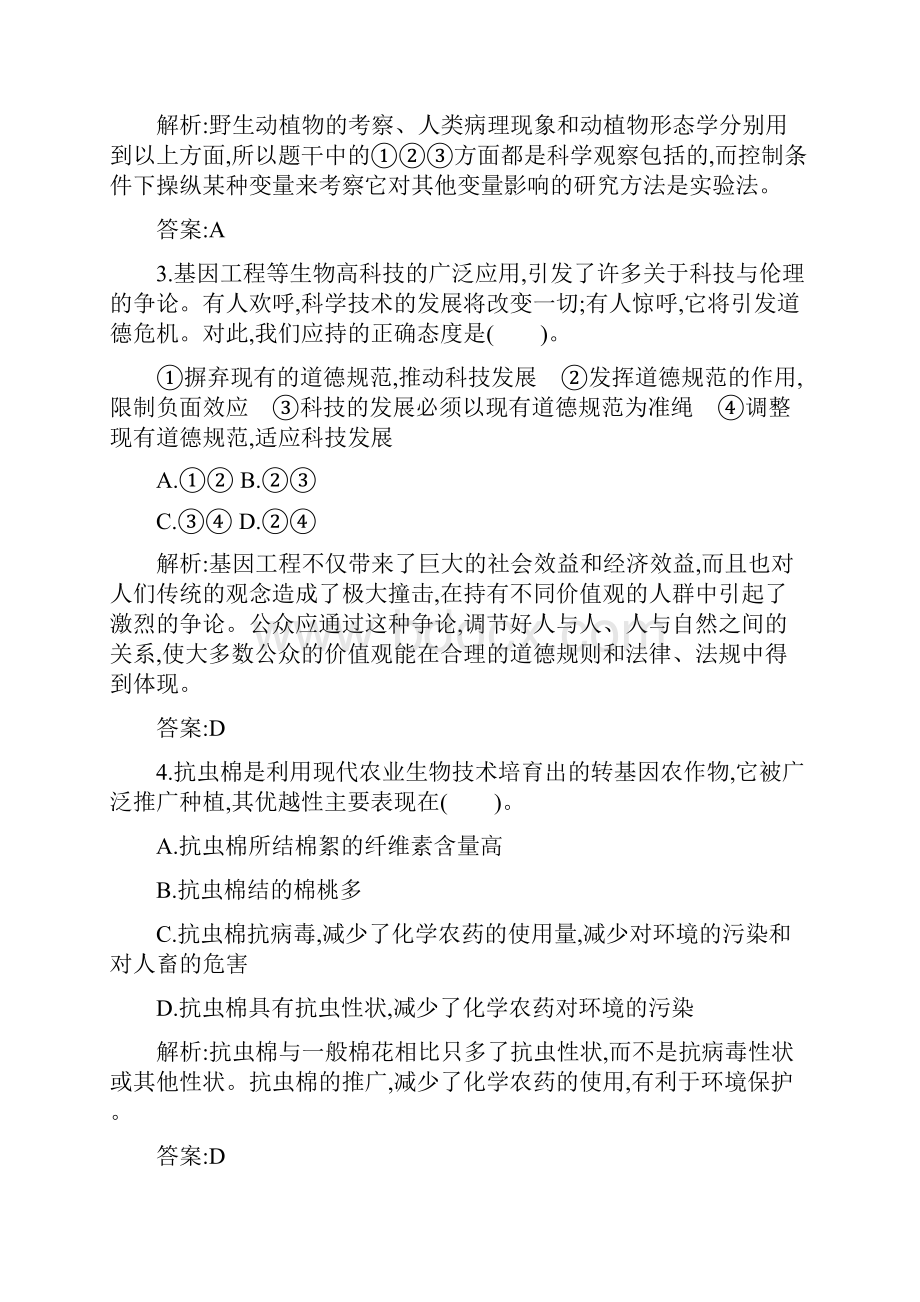 学年高中生物 第一二章 生物科学和我们 减数分裂和有性生殖单元综合检测 苏教版必修2.docx_第2页