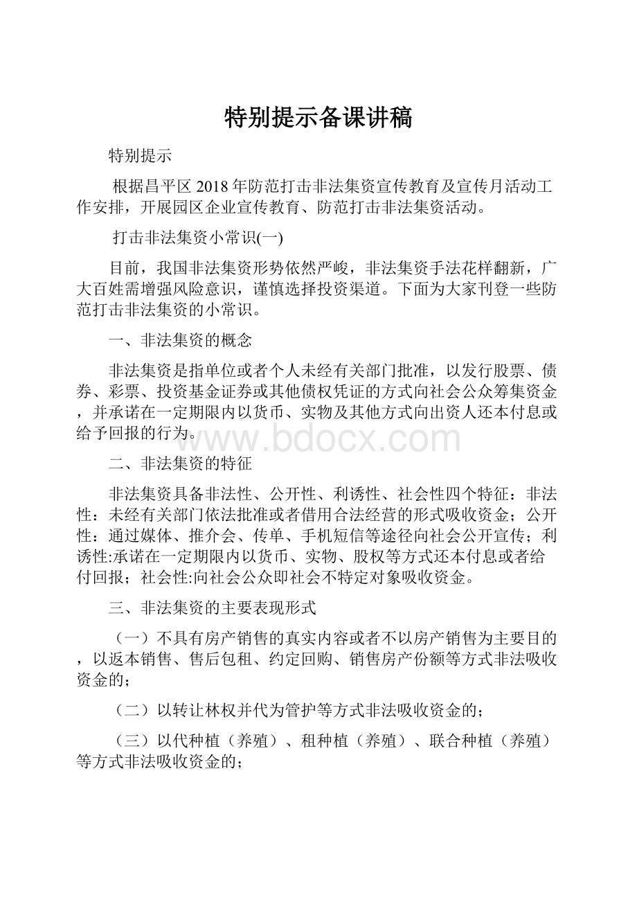 特别提示备课讲稿.docx_第1页