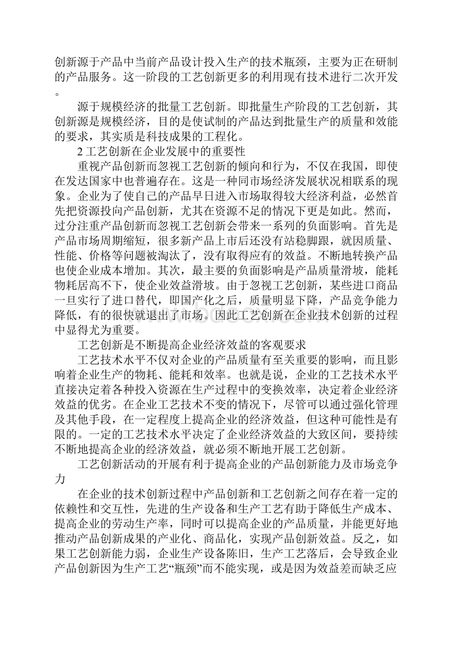 企业工艺创新发展.docx_第2页