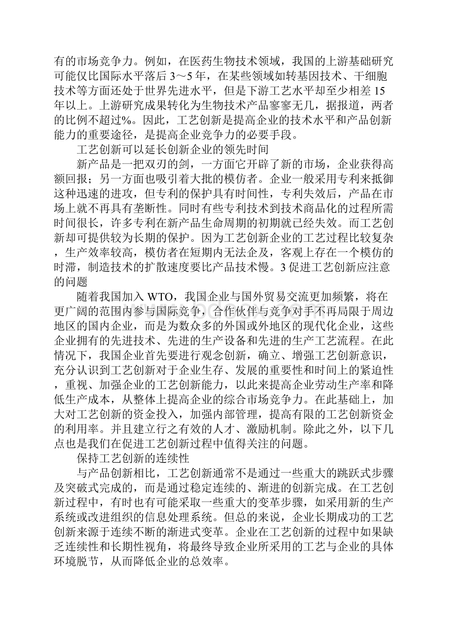 企业工艺创新发展.docx_第3页