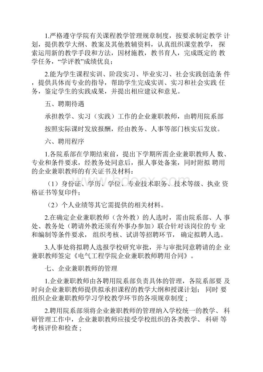 企业兼职教师管理办法.docx_第2页