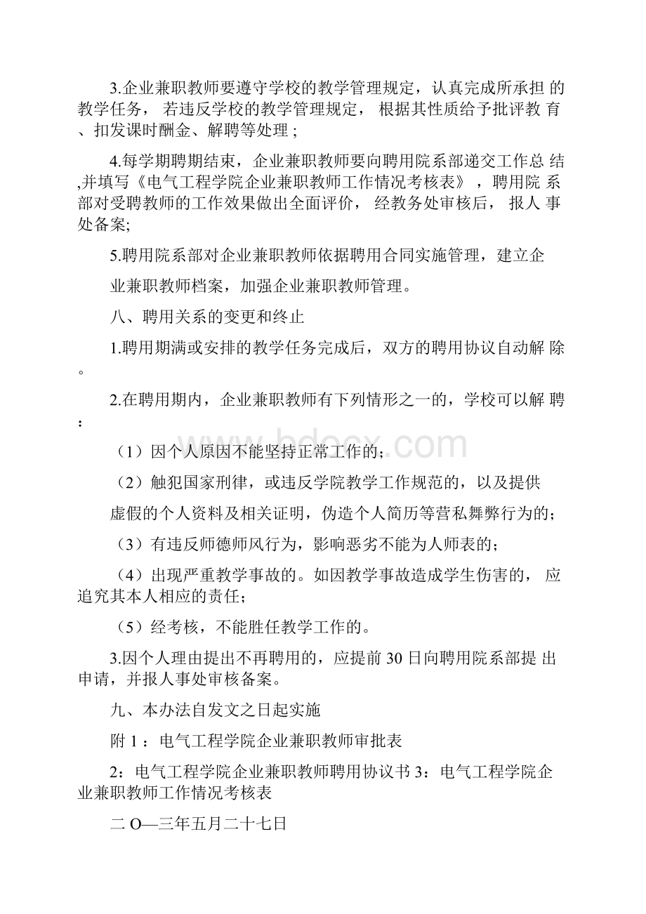 企业兼职教师管理办法.docx_第3页