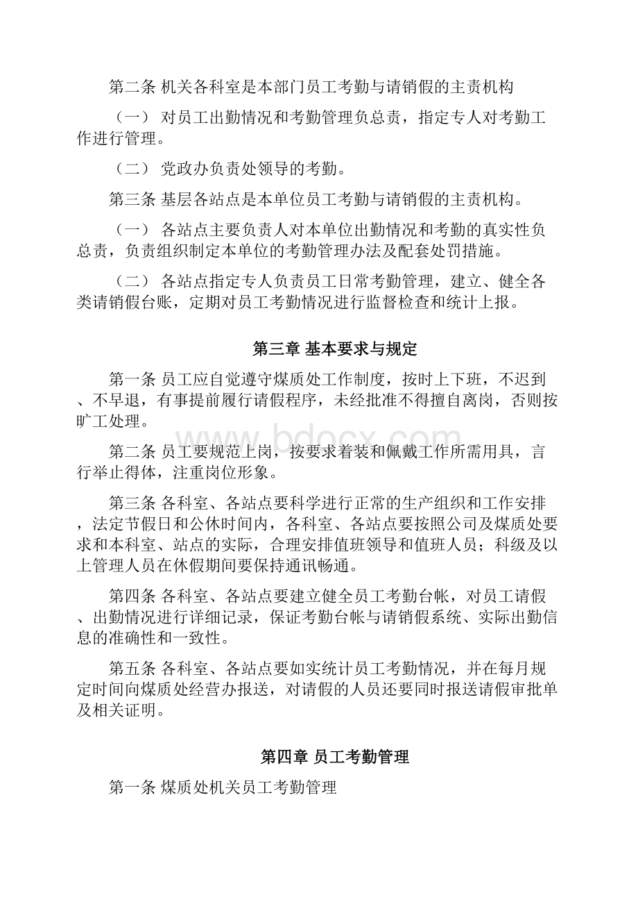 员工考勤及请销假管理办法.docx_第2页