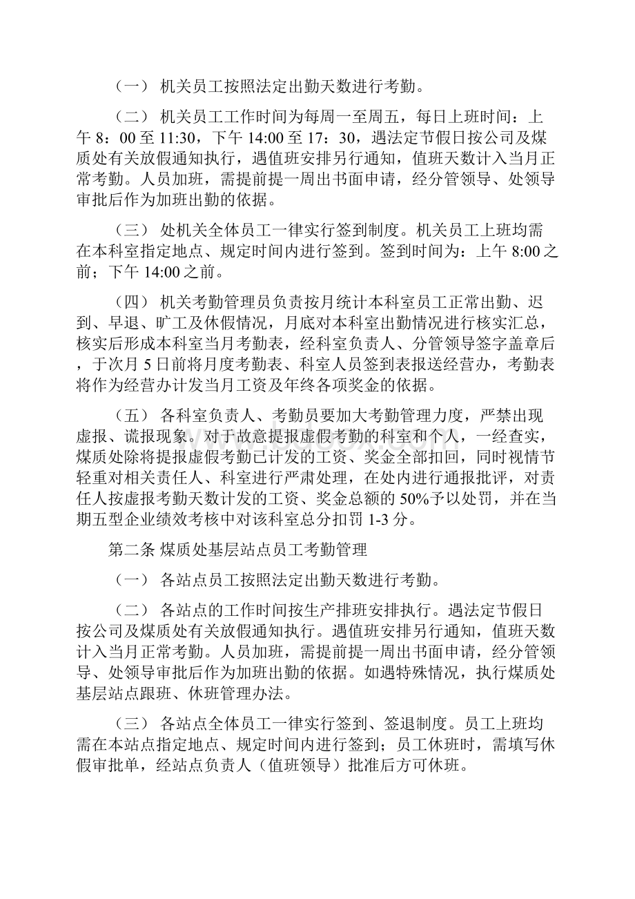 员工考勤及请销假管理办法.docx_第3页