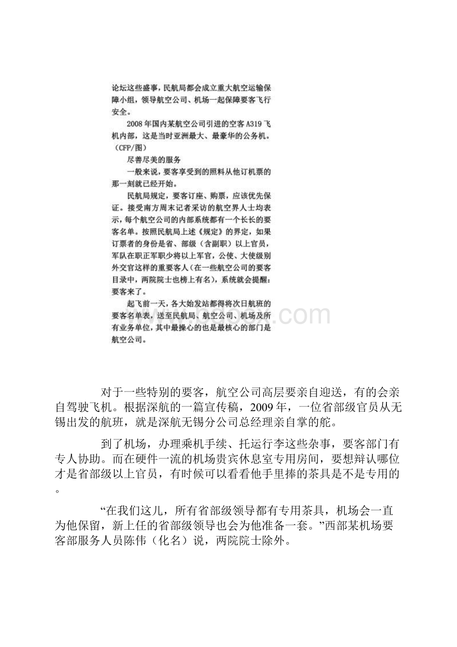 解密航空业的要客部.docx_第2页