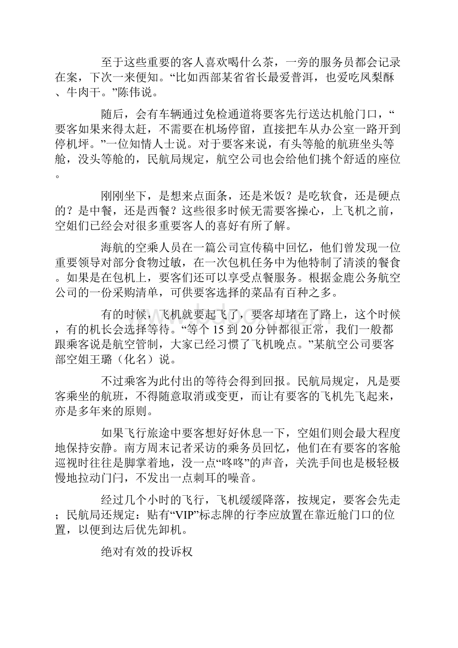 解密航空业的要客部.docx_第3页