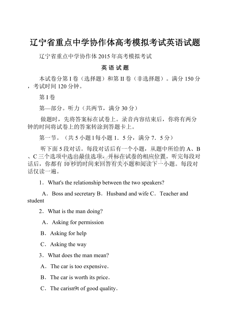 辽宁省重点中学协作体高考模拟考试英语试题.docx