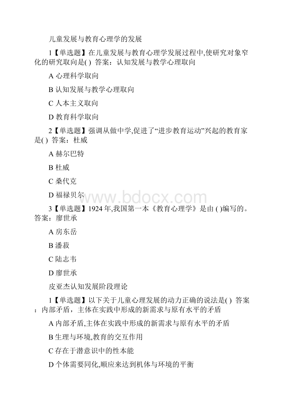 大学生尔雅网课《儿童发展与教育心理学》答案.docx_第3页