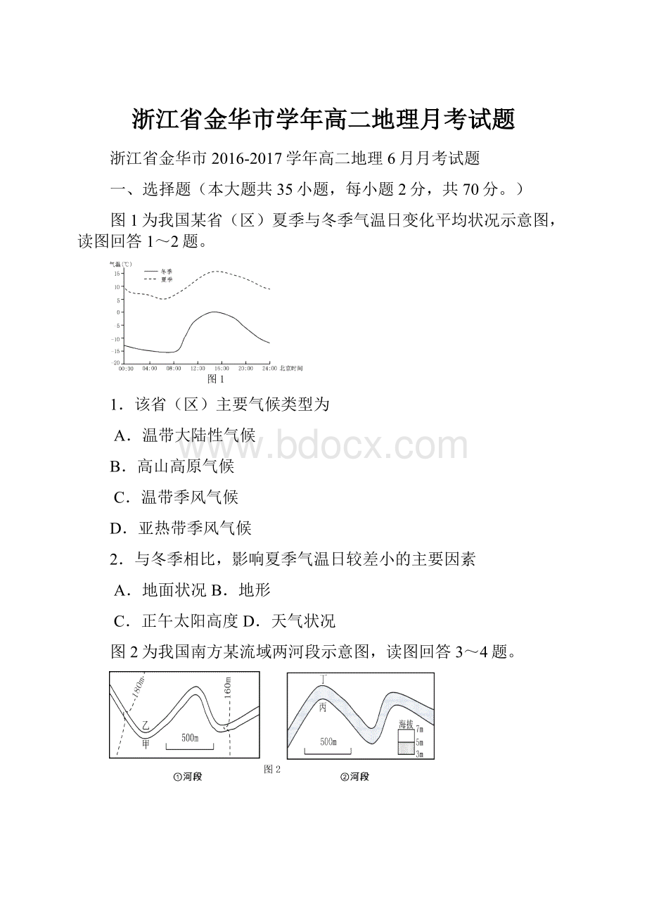 浙江省金华市学年高二地理月考试题.docx_第1页