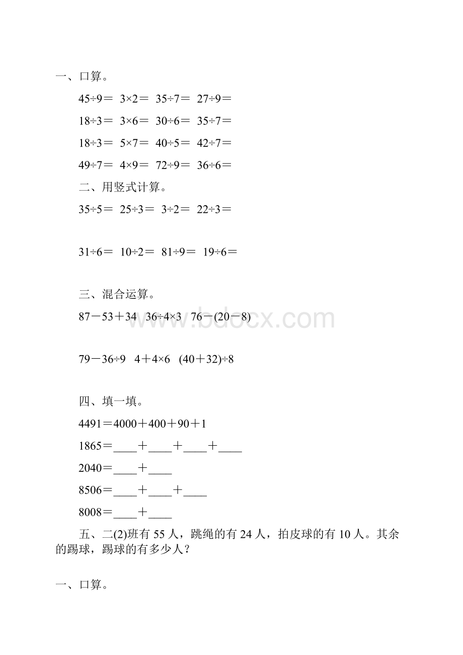 小学二年级数学下册暑假作业90.docx_第2页