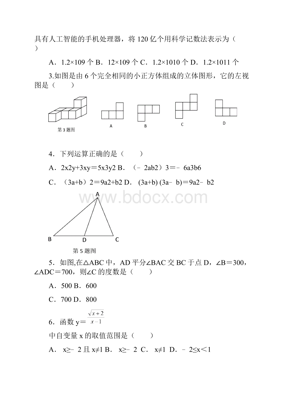 四川省眉山市中考数学试题及答案word.docx_第2页