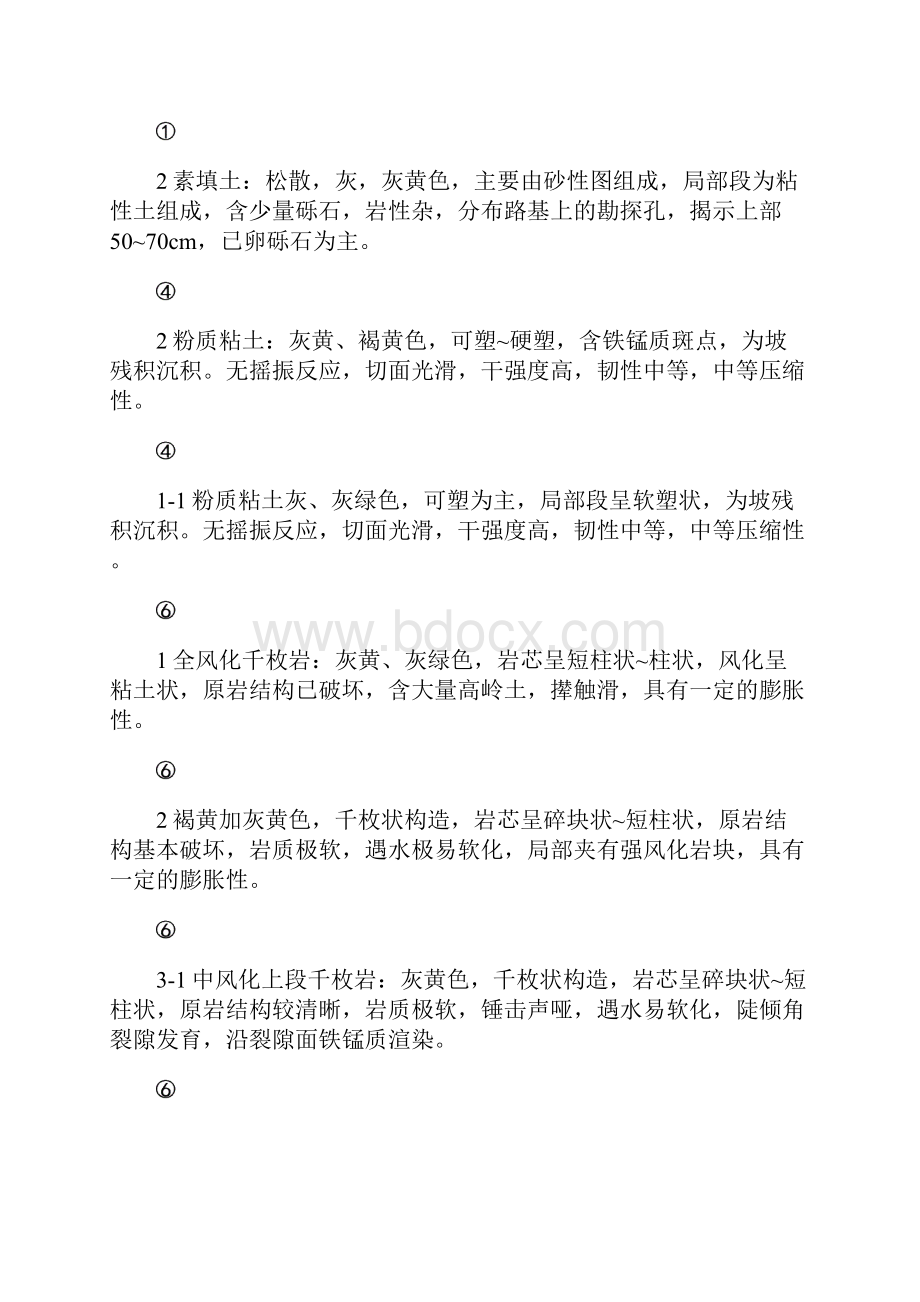 《端头加固施工方案》.docx_第2页