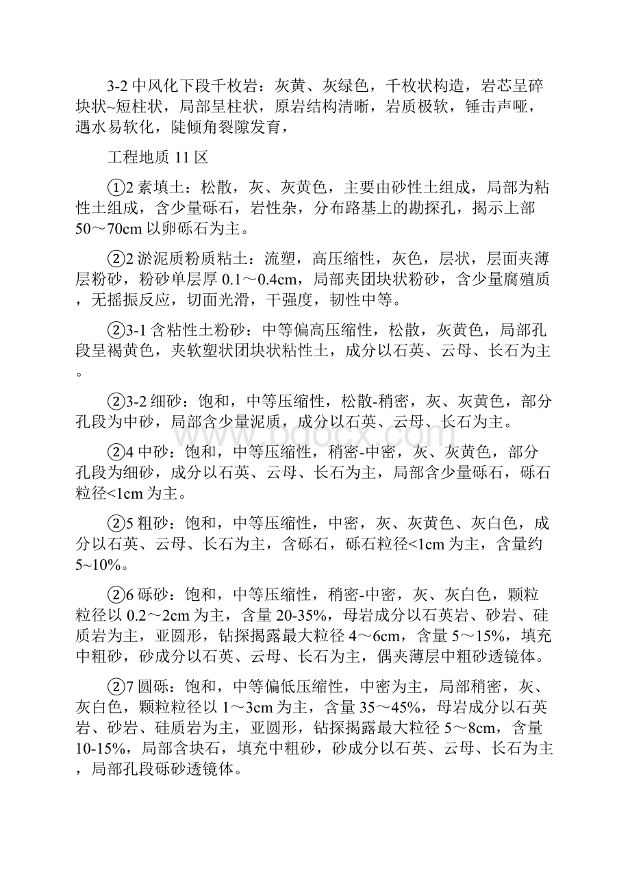 《端头加固施工方案》.docx_第3页