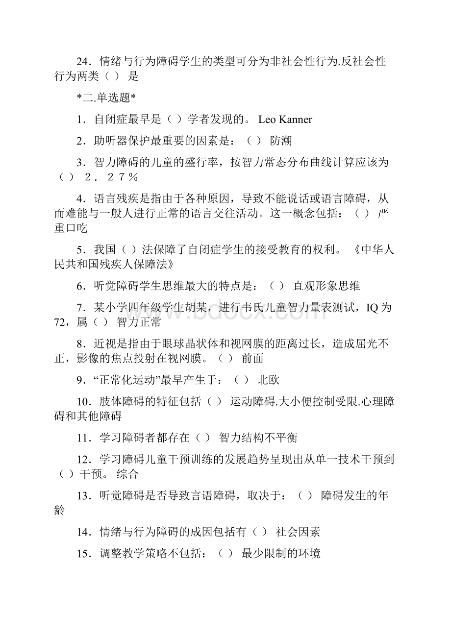 最新整理 教师融合教育知识网络竞赛试题及参考答案比较全 18.docx_第3页