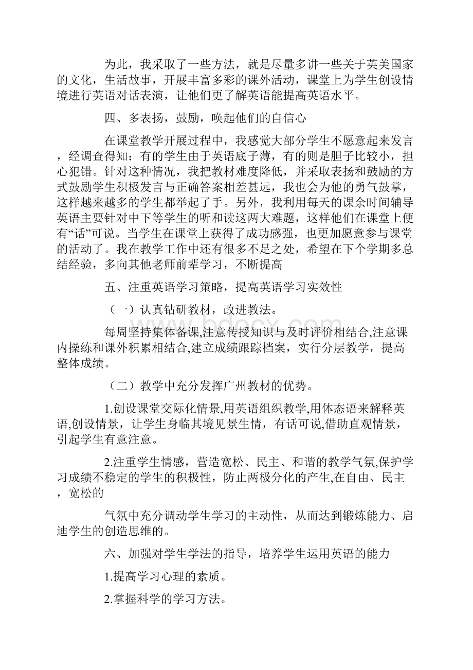 第二学期英语期末教学工作总结.docx_第2页