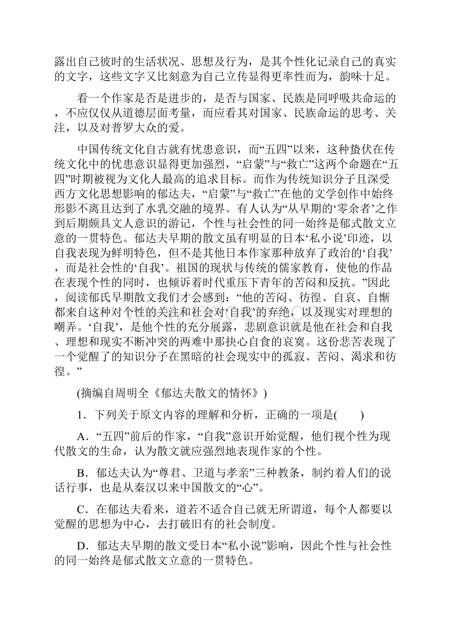 高中语文二轮专题卷综合检测全国卷用1.docx_第2页