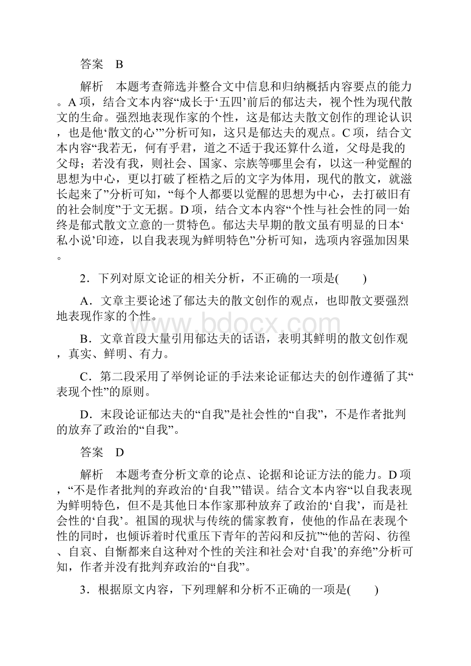 高中语文二轮专题卷综合检测全国卷用1.docx_第3页