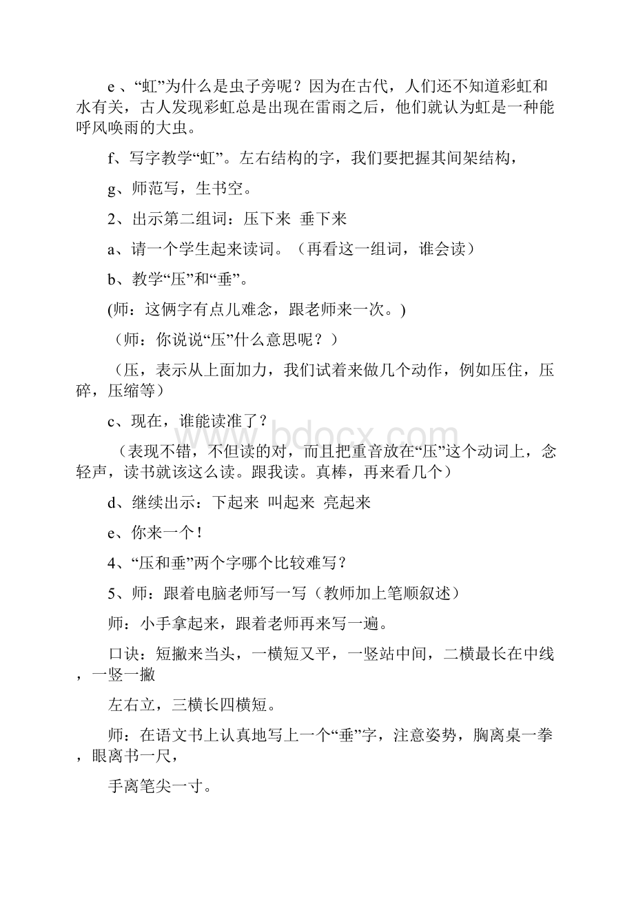 小学语文《雷雨》第一课时教学设计学情分析教材分析课后反思.docx_第2页