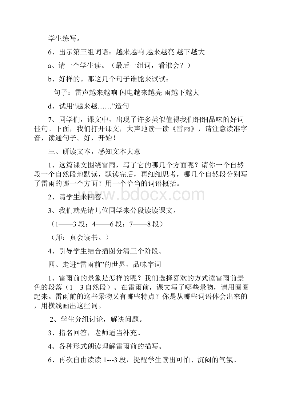 小学语文《雷雨》第一课时教学设计学情分析教材分析课后反思.docx_第3页