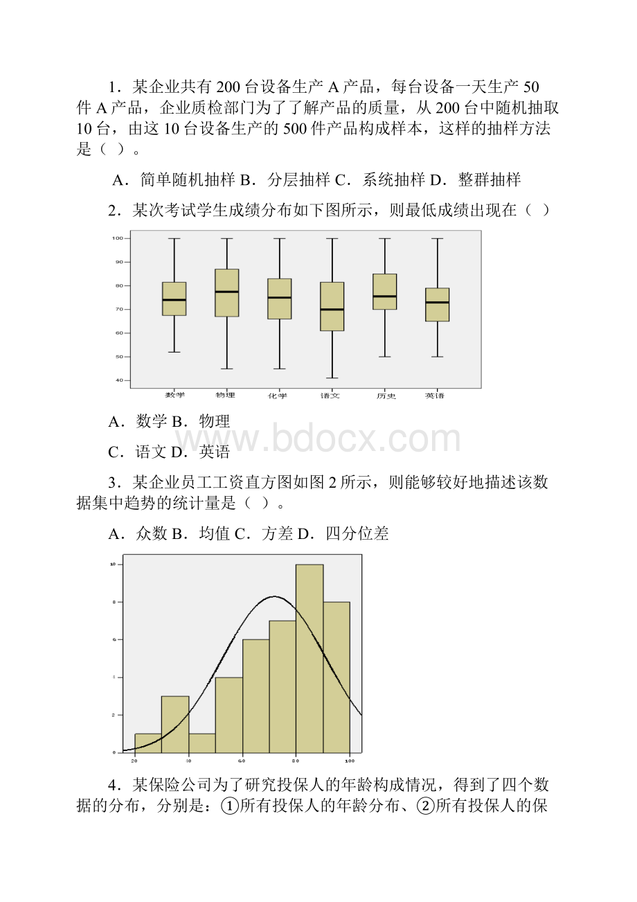 统计系统计学考试题1A卷.docx_第2页