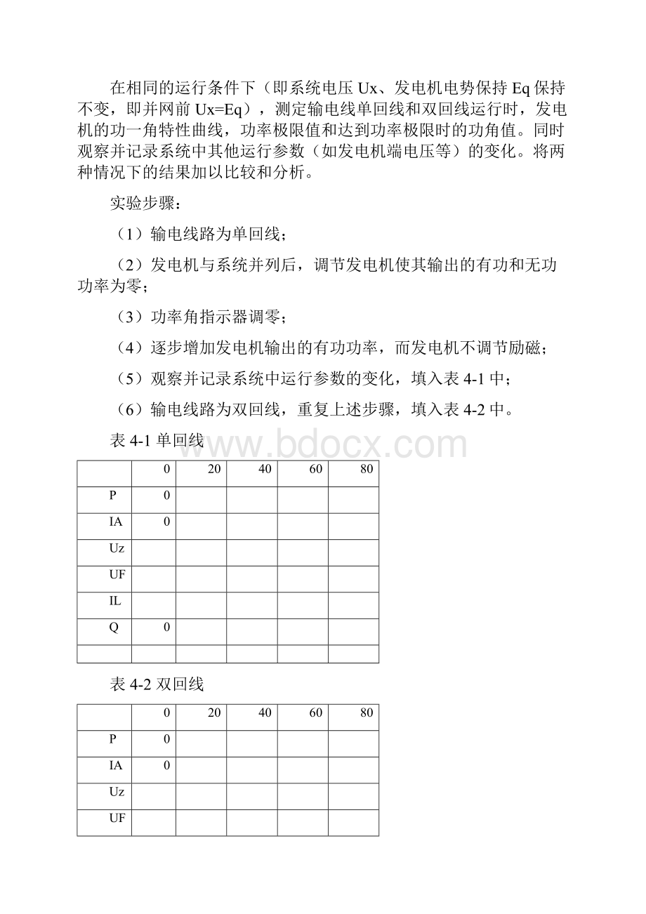 第四章电力系统功率特性和功率极限实验.docx_第3页